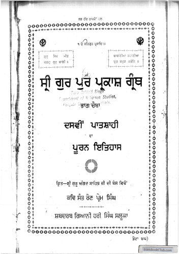 Sri Gur Pur Prakash Part-4
